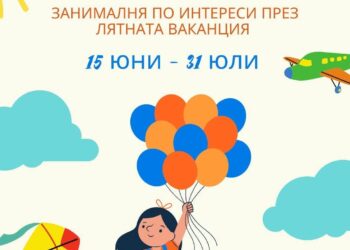 До 31 юли децата в Благоевград могат да превърнат лятната си ваканция в истинско приключение, изпълнено с творчество, игри и нови приятелства!